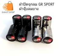 ฝาปืดจุกลม GR SPORT ฝาจุกลมยาง ทรงกระบอก