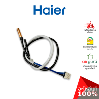 Haier รหัส A0010401946 TEMP SENSOR เซ็นเซอร์ คอยล์เย็น 2 หัว (น้ำแข็ง + อุณหภูมิ) อะไหล่แอร์ ไฮเออร์ ของแท้