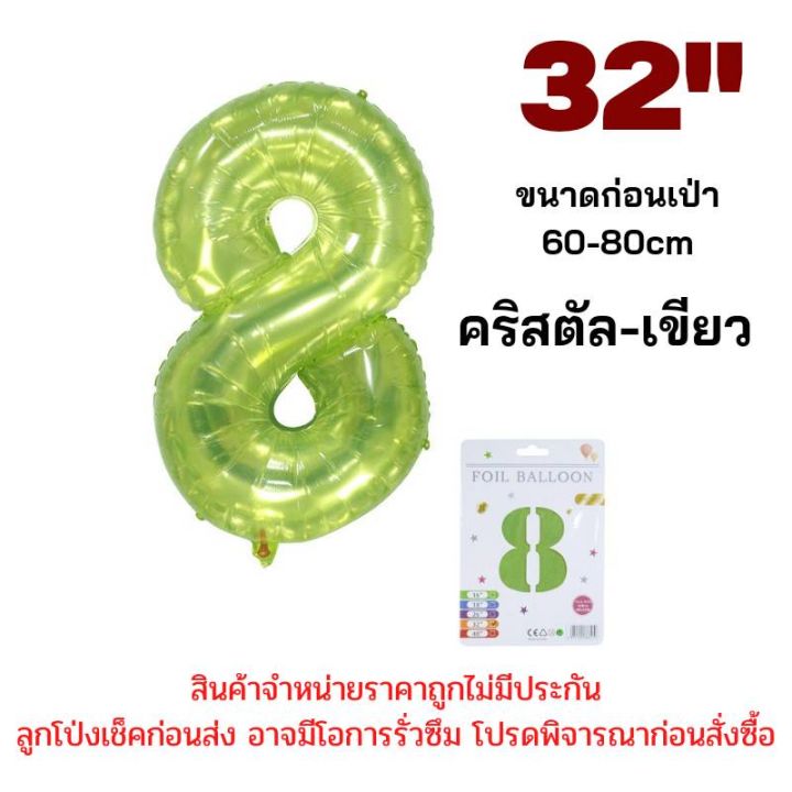 สินค้าใหม่-ลูกโป่งฟอยล์-32นิ้ว-ลูกโป่งเลข-ลูกโป่งอักษร-สีคริสตัล