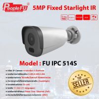 กล้องวงจรปิด FU IPC 514S Lens 2.8 mm. กล้องไอพี 5 MP peoplefu