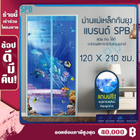 SPB [120x210 ซม.] ม่านแม่เหล็กกันยุง ม่านติดประตู ม่านกันยุง ผ้าม่าน ม่านประตูกันยุง แถมฟรี หมุดทองเหลืองและหมุดกาว Magic Mesh Mosquito Door Mesh ลายทะเล