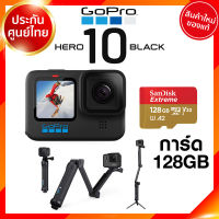 Gopro 10 Black Hero + 128GB + ไม้ 3 Way Grip Arm Vlog Action Camera Gopro10 กล้อง โกโปร แอคชั่น วีดีโอ JIA ประกันศูนย์