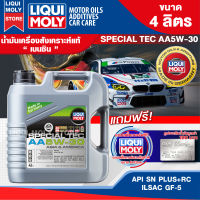 น้ำมันเครื่อง รถยนต์ เบนซิน  LIQUI MOLY SPECIAL TEC AA 5W30 ขนาด 4 ลิตร เครื่องยนต์เบนซิน Eco Car รถยนต์ สังเคราะห์แท้ ระยะเปลี่ยน 15,000 กิโลเมตร