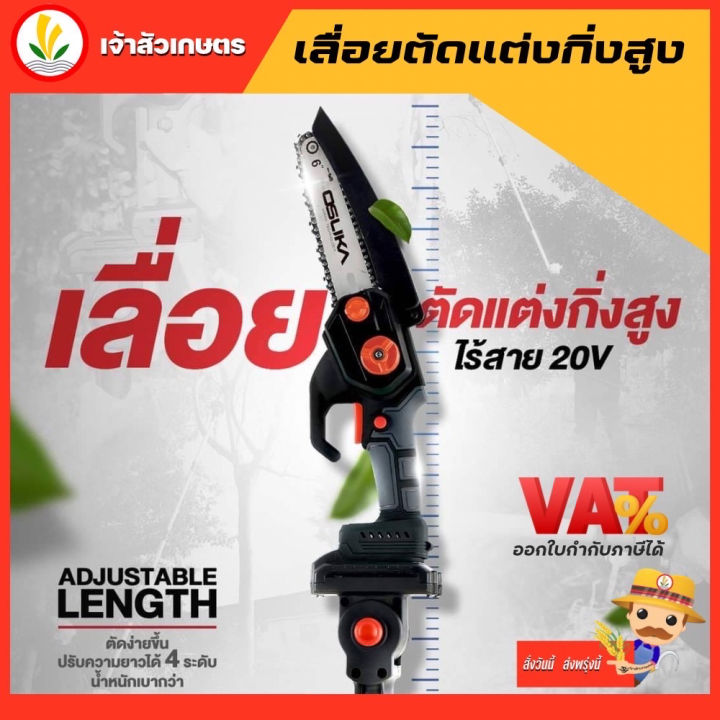 เลื่อยไฟฟ้า-osuka-เลื่อยโซ่ตัดกิ่งไม้สูง-รุ่น-osps-4v1-20v-เลื่อยโซ่แต่งกิ่งไม้ไร้สาย-เลื่อยกิ่งไม้สูง-เลื่อยกิ่งไม้-เลื่อยโซ่