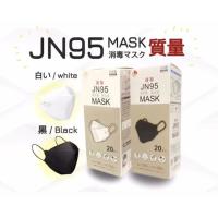 หน้ากากอนามัย JN95 MASK กล่องละ20 ชิ้น นำเข้าจากญี่ปุ่น ปั้มJapan ทุกชิ้น JAPAN QUALITY