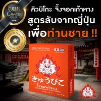 Discount 50% คิวบิโกะ จิ้งจอกเก้าหาง เจ้าตำนานเสริมอาหารชาย, บำรุงสุขภาพเพศชาย, Zinc Amino Acid Chelate, L-Arginine ,Magnesium, L-Orn