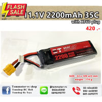 แบตลิโพ 3เซล ยี่ห้อ BT BEAT 11.1V 2200mAh 35C/25C 3S Lipo Battery XT60 Plug #แบตโทรศัพท์  #แบต  #แบตเตอรี  #แบตเตอรี่  #แบตมือถือ