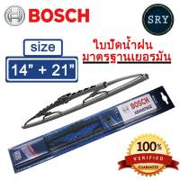 Bosch ใบปัดน้ำฝน Bosch รุ่น Avantage สำหรับ Nissan March ปี 2010 Up ขนาด 21 นิ้ว และ 14 นิ้ว