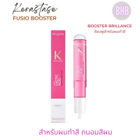 Kerastase Fusio Dose Booster Brillance 120ml เซรุ่มบูสเตอร์เข้มข้นมาก สำหรัยผมทำสี ฟอก ไฮไลท์ โดยเฉพาะ (ใช้ร่วมกับเซรุ่มkerastase fusio dose ชนิดใดก็ได้)