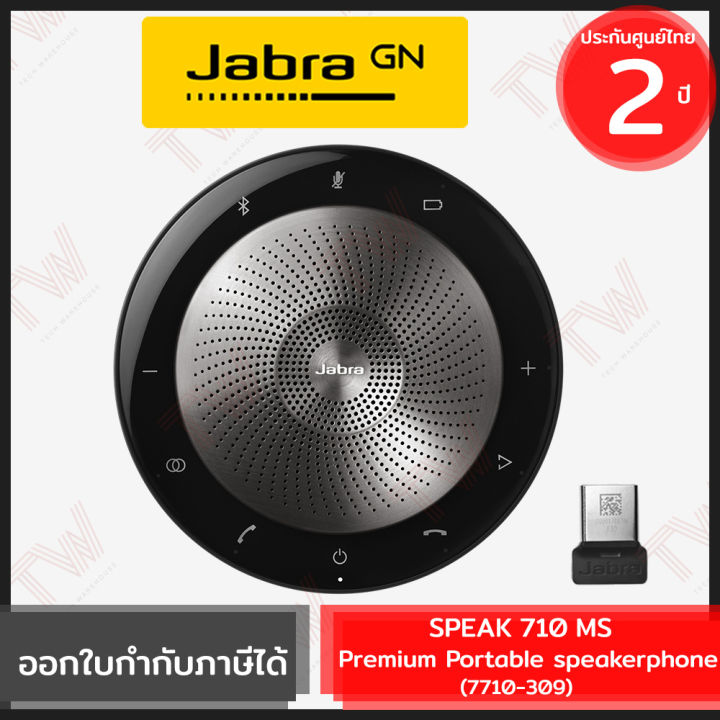 jabra-speak-710-ms-ลำโพงสำหรับประชุมพร้อมไมโครโฟนในตัว-ของแท้-ประกันศูนย์-2ปี