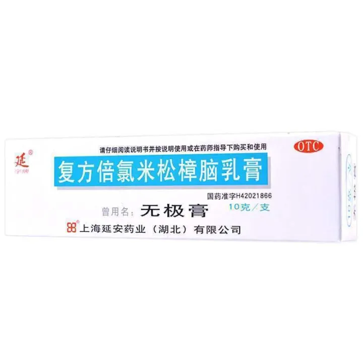 Wuji cream compound beclomethasone camphor cream 10g acute and chronic ...