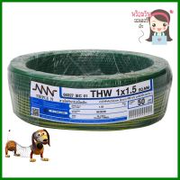 สายไฟ THW NNN 1x1.5ตร.มม. 50ม. สีเขียวคาดเหลืองELECTRIC WIRE THW NNN 1X1.5SQ.MM 50M GREEN/YELLOW **ด่วน ของมีจำนวนจำกัด**