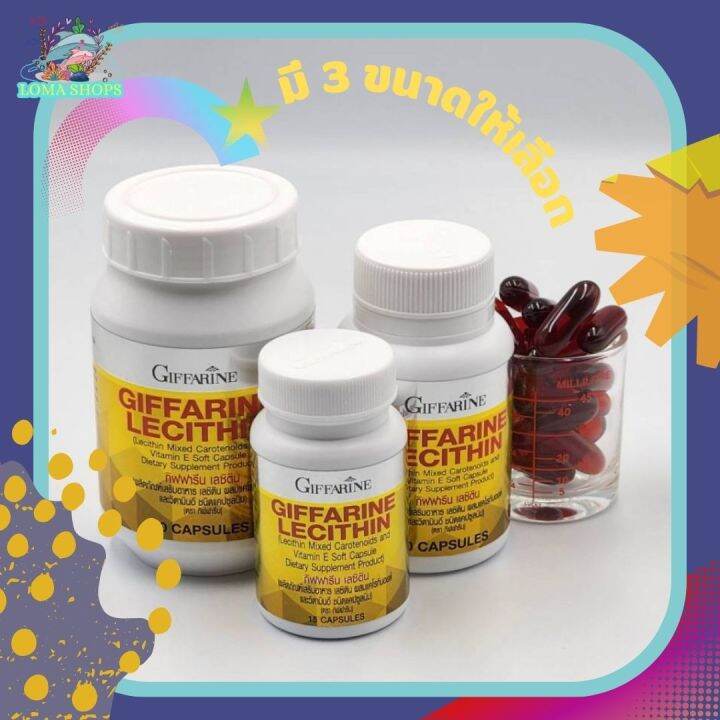 เลซิติน-กิฟฟารีน-เลซิติน-แคปซูล-lecithin-ผสม-วิตามินอี-ผลิตภัณฑ์เสริมอาหาร-เลซิติน-ผสมแคโรทีนอยด์