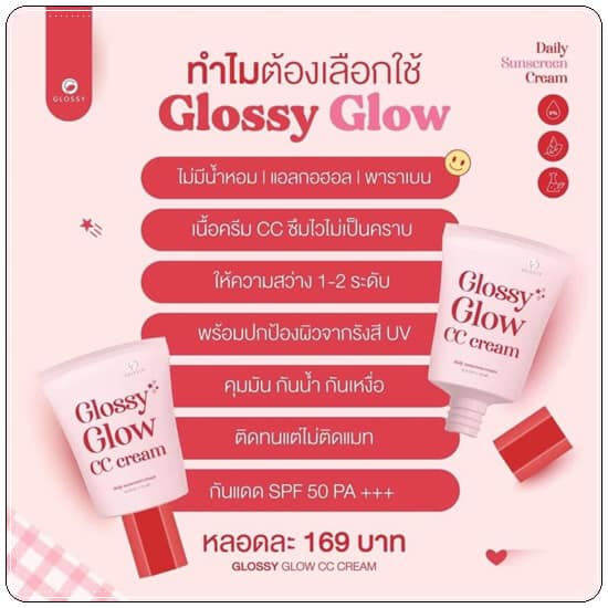 glossy-glow-cc-cream-กันแดดกลอสซี่โกลว์-10-ml-01234