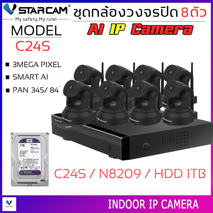 ชุดกล้องวงจรปิด-8ตัว-vstarcam-ip-camera-wifi-กล้องวงจรปิดไร้สาย-3ล้านพิเซล-ดูผ่านมือถือ-รุ่น-c24s-n8209-hdd-1tb-2tb-by-shop-vstarcam