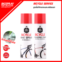 BICYCLE SERVICE   ชุดล้างจักรยานและเคลือบเงา BIGSPRAY