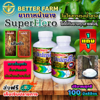 100 มิลลิลิตร ยาทาหน้ายางพารา ซุปเปอร์ฮีโร่ Super Hero ซื้อ 1 แถม 1