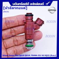 (ราคา/1ชิ้น)*****สินค้าขายดี***หัวฉีดรถยนต์ สำหรับ  Nissan Sunny Neo QG16-QG18 ,TEANA-J31 V6 VQ23 (สีแดง)