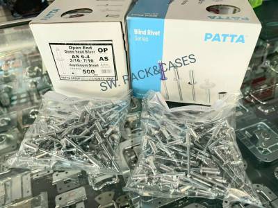 รีเวท PATTA 6-4 (ราคาต่อแพ็ค 200 ตัว) ขนาด 4.8X11.4mm (3/16"x7/16") รีเวทอลูมิเนียม Blind Rivets PATTA Taiwan หัวกลมเงาสวย ยิงง่ายไม่ขายใน เหมาะสำหรับทำกล่องแร็ค