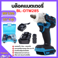 บล็อกแบตเตอรี่ บล็อกไร้สาย บล็อกแบต Berala รุ่น BL-DTW285 พกพาง่าย ใช้ได้ทันทีไม่ต้องง้อลม