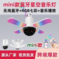 Mini bluetooth star light household indoor wireless bluetooth plus four leaf white light colorful stage music atmosphere lamp -xkd23052526