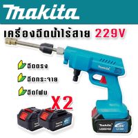 เครื่องฉีดน้ำไร้สาย  Makita  229V