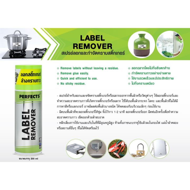 perfects-เพอร์เฟค-label-remover-200ml-สเปรย์ลอกคราบกาวและกำจัดคราบสติ๊กเกอร์-green