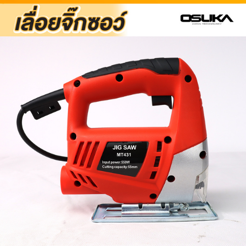 เลื่อยจิ๊กซอว์-osuka-รุ่น-mt-431-เครื่องจิ๊กซอ-jig-saw-550-วัตต์-จิ๊กซอ-เลื่อยตัดไม้จิ๊กซอ-เลื่อยฉลุ-เลื่อยไม้ไฟฟ้า-เลื่อย-เลื่อยจิ๊กซอ-jigsaw