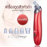 เครื่องดูดสิว ที่ดูดสิวเสี้ยน สิวข้างจมูก ดูดสิวเสี้ยนอุดตันลบรอยจุดดำสตอเบอรี่จากสิวเสี้ยนที่จมูก สิวหัวดำอุดตันดูดสิวเสี้ยน(สีแดง）