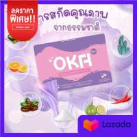 OKA โอกะ ผลิตภัณฑ์อาหารเสริม  อิ่มนาน เผาผลาญ x 10 บรรจุ 10 แคปซูล ( 1 กล่อง)