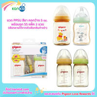 Pigeon ขวดนม PPSU 160 มล (5oz) BPA Free ทรงคอกว้างพร้อมจุกนม รุ่นพลัส Size SS แพ็ค 2 ขวด ฝาเกลียวคละสี