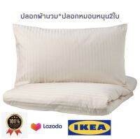 IKEA แท้ 100%  ปลอกผ้านวม+ปลอกหมอน NATTJASMIN นัตต์ยัสมิน ลายเนื้อผ้าที่ดูแลรักษาง่าย เนื้อผ้าเงางามดุจผ้าไหมและให้สัมผัสนุ่มสบาย