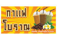 R31 ป้ายกาแฟโบราณ สำหรับแขวน มีหลายขนาด แนวนอน(ฟรีเจาะตาไก่4มุมทุกชิ้น)เน้นงานละเอียด สีสด รับประกันความคมชัด