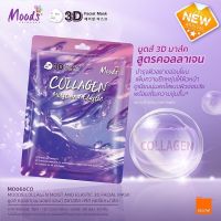 ❤️ ?ยกกล่อง 10 ซอง?MOODS COLLAGEN MOIST AND ELASTIC 3D FACIAL MASK❤️