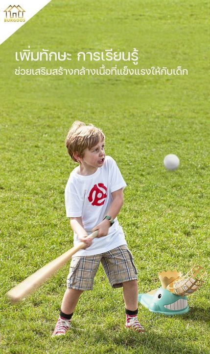 เครื่องยิงลูกบอล-ชุดเบสบอลเด็ก-บอล6ลูก-ชุดไม้เบสบอลเด็ก-ของเล่นเด็ก-ลูกเบสบอล-พร้อมส่งในไทย