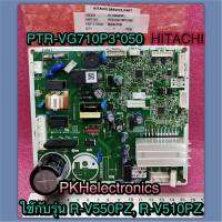 แผงควบคุมหลักPCB MAINตู้เย็น HITACHI-PTR-VG710P3*050 ใช้กับรุ่นR-V550PZ, R-V510PZ