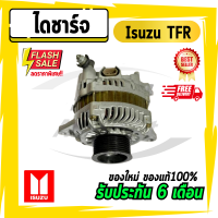 Isuzu TFR ไดชาร์จTFR มังกร ไดชาร์จIsuzu อีซูซุ ไดชาร์จ สินค้าใหม่โรงงาน รับประกัน3เดือน