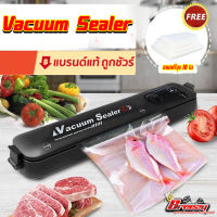 เครื่องซีล Vacuum Sealer เครื่องซีลสูญญากาศ เครื่องซีลถุงพลาสติก เครื่องสูญญากาศ เครื่องซีลถุง แถมฟรีถุง 10ใบเครื่องซีลถุง