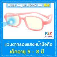 ?แว่นตาเด็กกรองแสง เลนส์บลู KIZ แว่นตาเด็ก สำหรับเด็ก 5-8 ขวบ รุ่น BLUE-TR867-C13 เต็มกรอบสีชมพูพาสเทล ?ใส่ได้ทั้งหญิง-ชาย