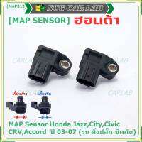 ***ราคาพิเศษ***ของใหม่100% เซนเซอร์ อากาศ MAP Sensor Honda Jazz,City,Civic,CRV,Accord  ปี 03-07 (รุ่น ติ่งปลั๊ก ชิดกัน) , OE : 7240 (พร้อมจัดส้ง)