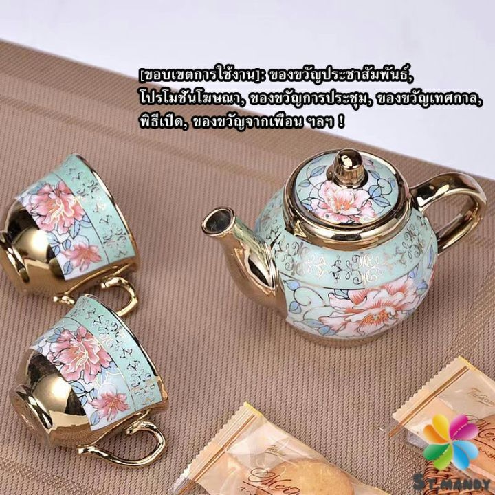 md-ชุดกาน้ำชาเคลือบทอง-เพ้นท์ลายดอกไม้-4-ถ้วย-1-กาน้ำชา-เป็นเซตของขวัญ-ของปีใหม่-tableware