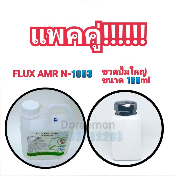 น้ำยา-solvent-flux-ขวดปั้มเล็ก-ใหญ่-ขนาด120-180ml