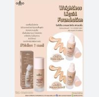 OD4000 ODBO WEIGHTLESS LIQUID FOUNDATION โอดีบีโอ รองพื้นเนื้อลิควิด ช่วยบำรุงผิวให้ชุ่มชื่น เนื้อบางเบา เกลี่ยง่าย