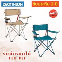 ⭐⭐ส่งฟรี เก้าอี้พับสำหรับแคมป์ปิ้ง Decathlon Quechua Camping Folding Armchair เก้าอี้พับ ตั้งแคมป์ มี 2 สีเขียวกับน้ำตาล รับน้ำหนักได้ 110 กก. รับประกัน 2 ปี