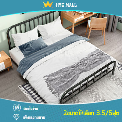 HYG 🥇(one year warranty)เตียงเหล็ก เตียงเหล็ก 5 ฟุต เตียงนอน 3 5 ฟุต เตียงกว้าง รับน้ำหนักได้เยอะ เตียงไม่สั่นคลอน