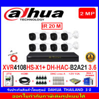 DAHUA กล้องวงจรปิด 2MP รุ่น DH-HAC-B2A21P 3.6 (8)+XVR รุ่น DH-XVR4108HS-X1(1)+ชุดอุปกรณ์