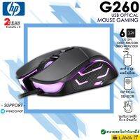 สินค้าขายดี!!! HP Optical Mouse Gaming USB G260 เมาส์เกมมิ่งปรับค่า DPI ได้ 6 ระดับ รองรับการคลิ๊กถึง 5 ล้านคลิ๊ก และเซ็นเซอร์อปปติคอล ที่ชาร์จ แท็บเล็ต ไร้สาย เสียง หูฟัง เคส ลำโพง Wireless Bluetooth โทรศัพท์ USB ปลั๊ก เมาท์ HDMI สายคอมพิวเตอร์