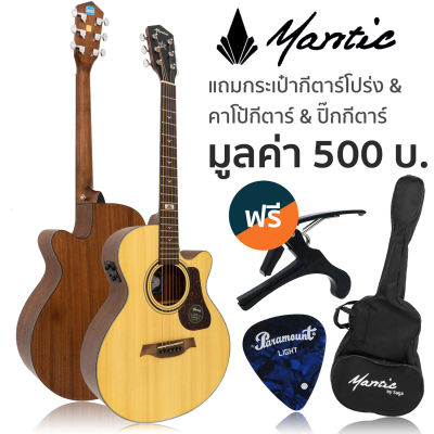 Mantic GT-10ACE กีตาร์โปร่งไฟฟ้า 40 นิ้ว ทรง OM Cutaway ไม้ท็อปโซลิดแองเกิลแมนสปรูซ/เชอร์รี่วู้ด เครื่องตั้งสายในตัว + แถมฟรีกระเป๋า &amp; คาโป้ &amp; ปิ๊ก