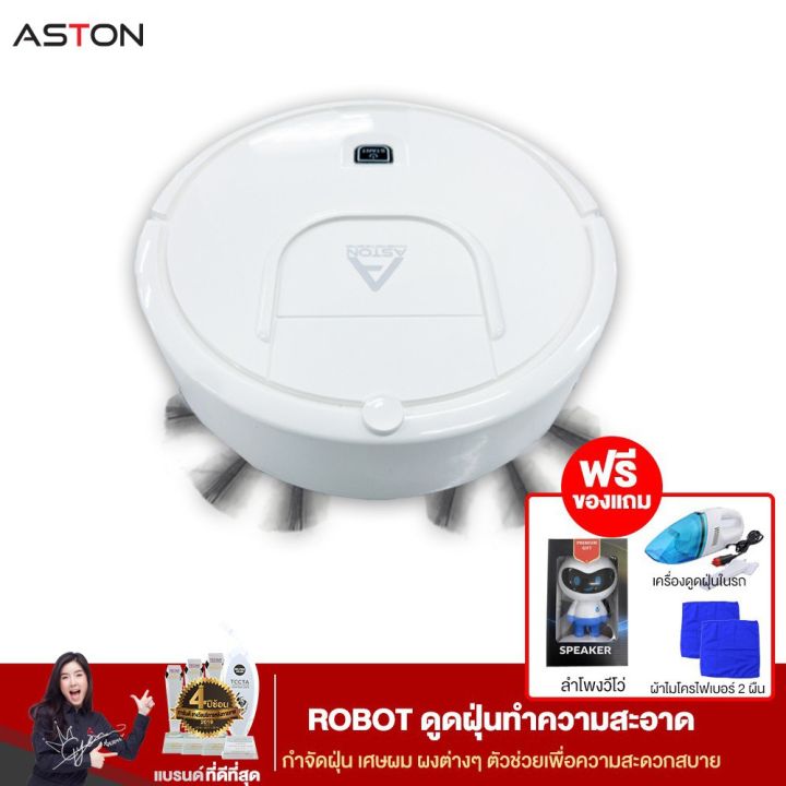 พร้อมส่ง-โปรโมชั่น-aston-หุ่นยนต์ดูดฝุ่น-อัจฉริยะ-รับประกันสินค้า-6-เดือน-สินค้าแท้-รับประกันคุณภาพ-ส่งทั่วประเทศ-เครื่อง-ดูด-ฝุ่น-เครื่องดูดฝุ่นไร้สาย-เครื่องดูดฝุ่นมินิ-เครื่องดูดฝุ่นรถ