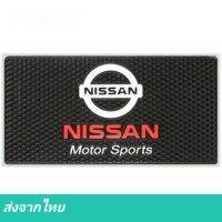 แผ่นกันลื่น Nissan Sports​ ที่วางของกันลื่น ​◀️ส่งจากไทย​▶️ ที่วาง​ของ​ใน​รถ​ ที่วางของหน้าคอนโซล ที่วางโทรศัพท์ในรถ แผ่นวาง​ของ​แผ่นซิลิโคนกัน นิสสัน